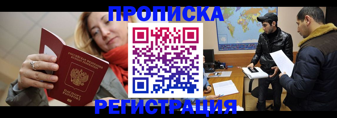 прописка от собственника в Краснозаводске