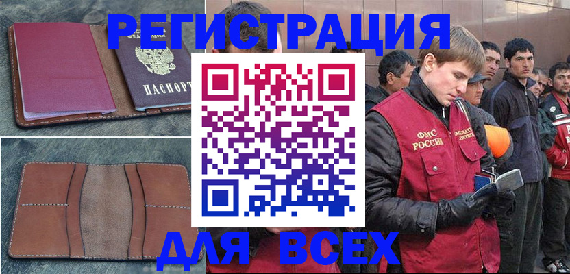 прописка в Краснозаводске