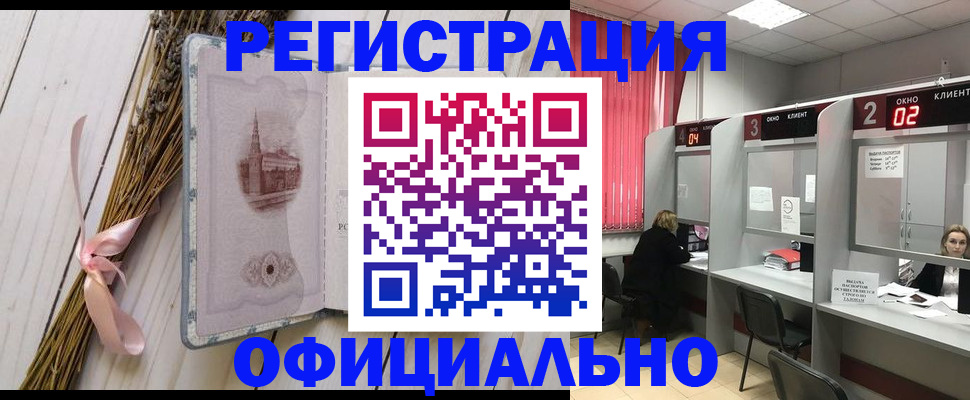 прописка регистрация в Краснозаводске