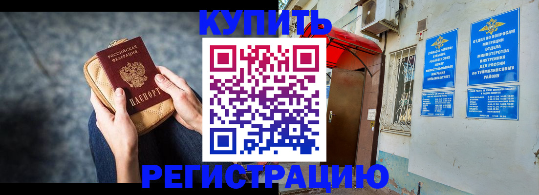 прописка регистрация в Краснозаводске